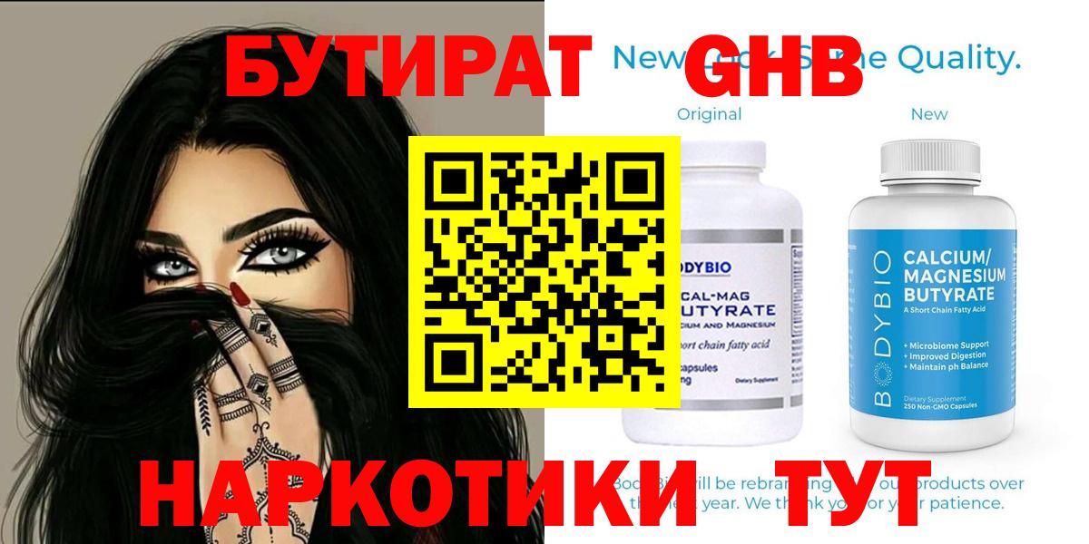 Бутират 1.4BDO  Бутират  Гудермес  Вход с VPN 