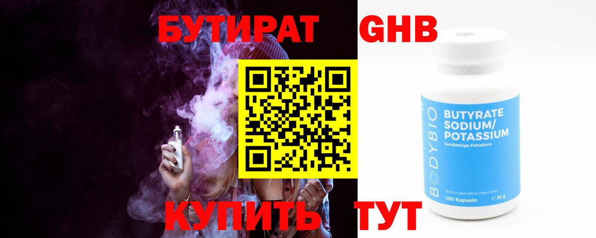 Бутират GHB Гудермес