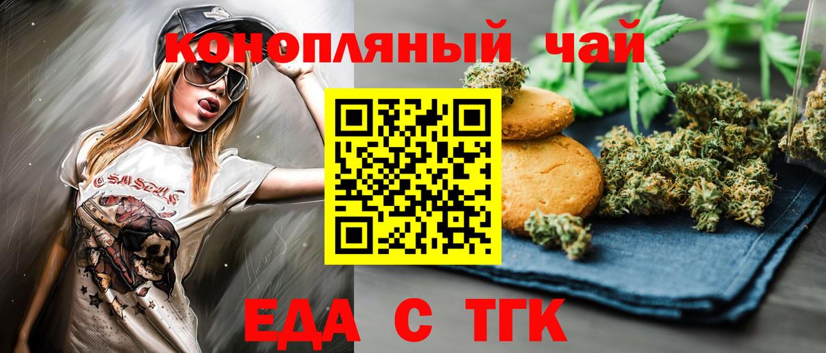 Еда ТГК конопля Гудермес