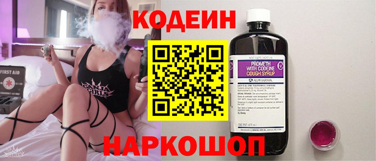 Кодеиновый сироп Lean напиток Lean (лин)  Вход с VPN  Кодеиновый сироп Lean Purple Drank  Гудермес 