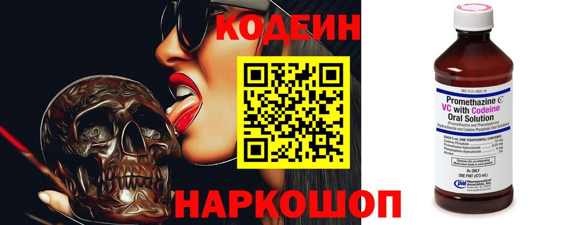 Кодеиновый сироп Lean напиток Lean (лин) Гудермес