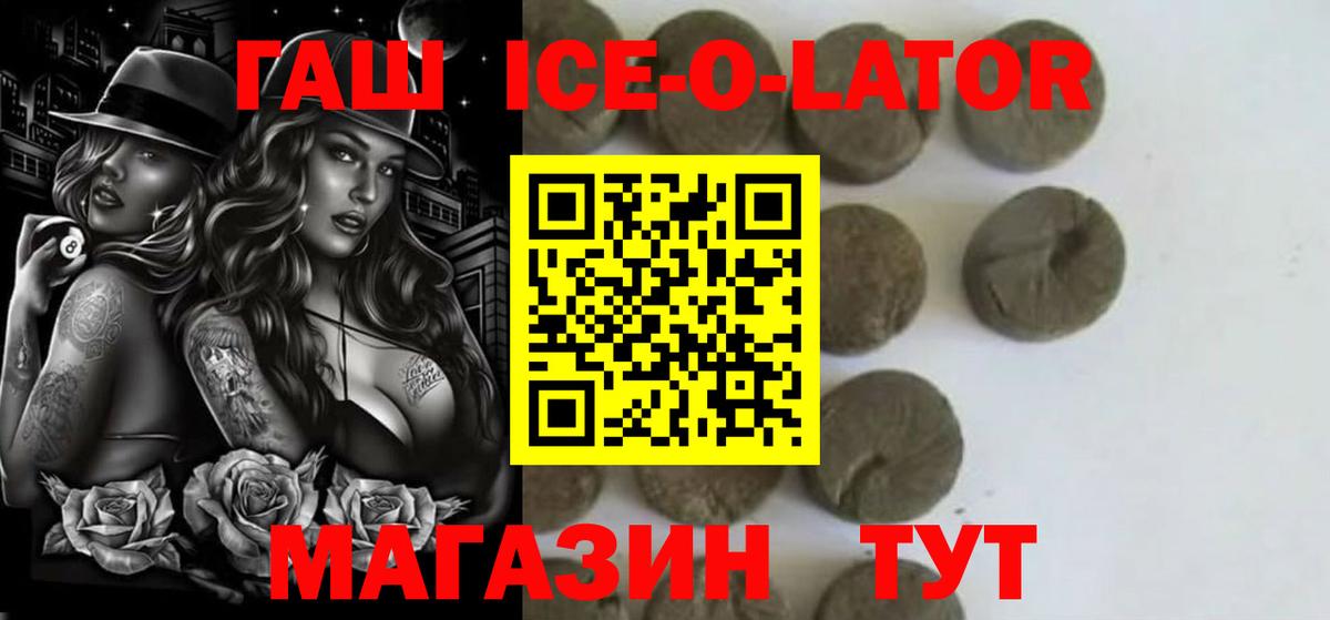 Гашиш Ice-O-Lator Гудермес