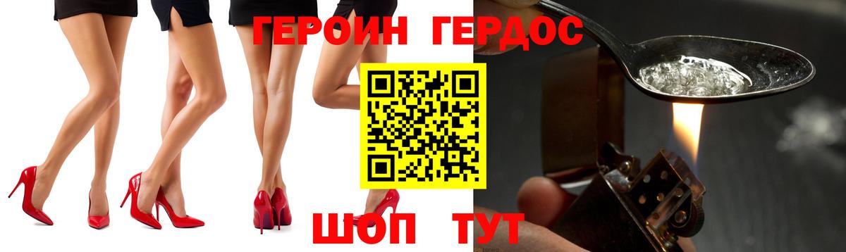 Героин герыч  Вход с VPN  Гудермес 