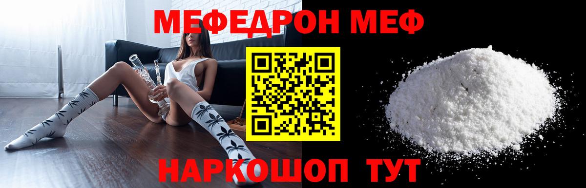 МЕФ VHQ  МЯУ-МЯУ VHQ  Мефедрон  Мефедрон  Гудермес  Вход с VPN 